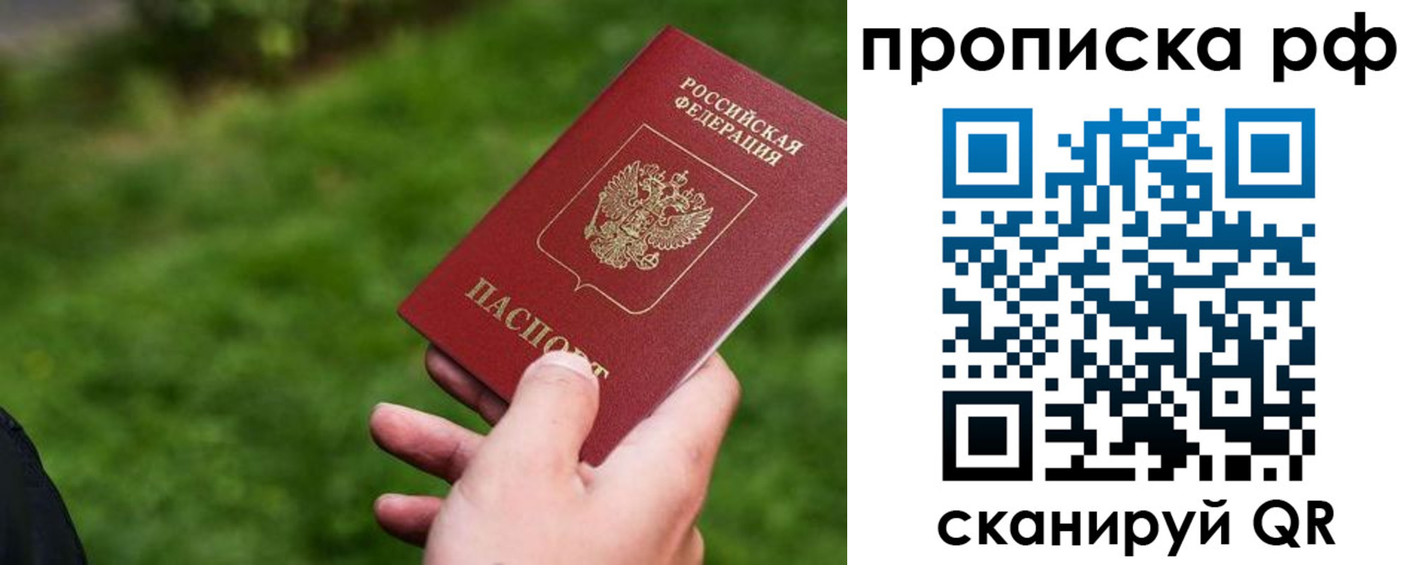 прописка для работы в Долинске