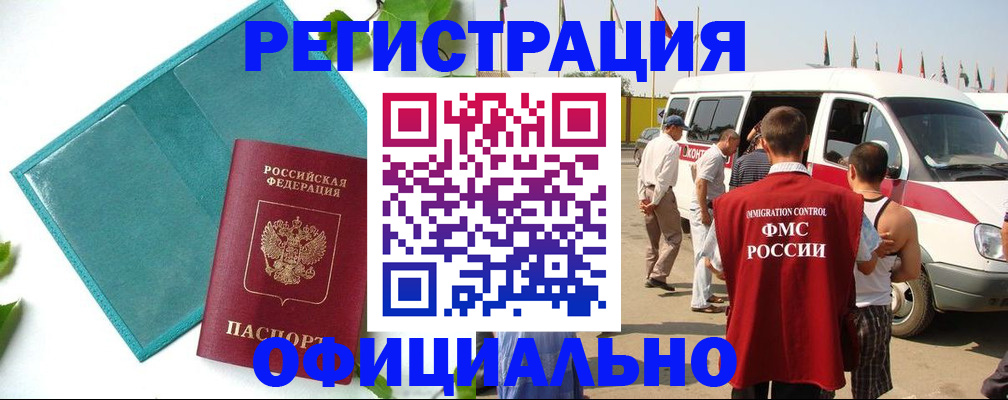 временная регистрация для всех в Долинске