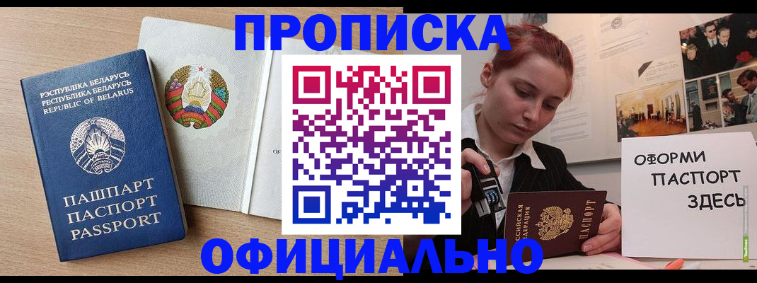 прописка для работы в Долинске